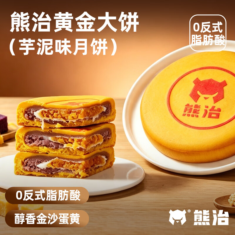 熊治黄金万两月饼400g*2块拍2件 24.8元 - 86线报