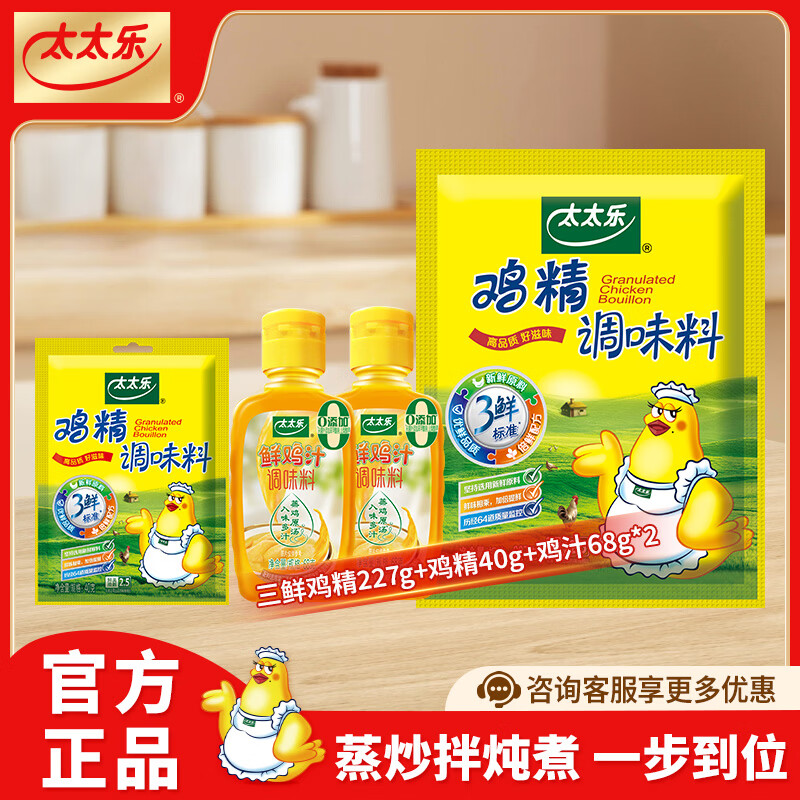 太太乐三鲜鸡精227g鸡精40g鸡汁68g*2 9.9元 - 86线报
