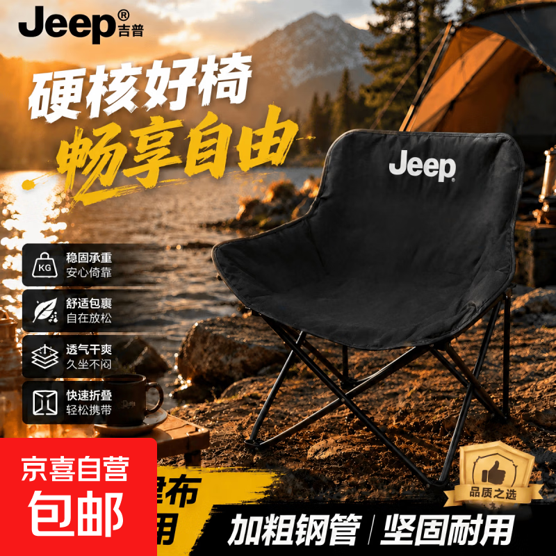 Jeep月亮椅随机色 16.99元 - 86线报