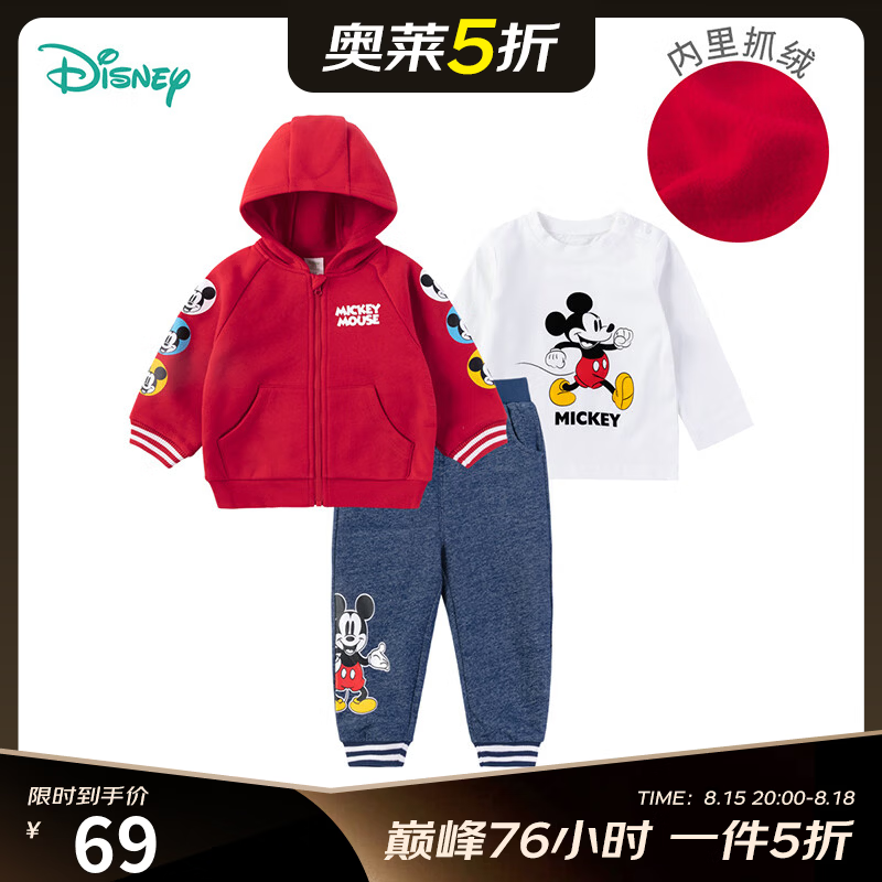 迪士尼儿童三件套 69元 - 86线报
