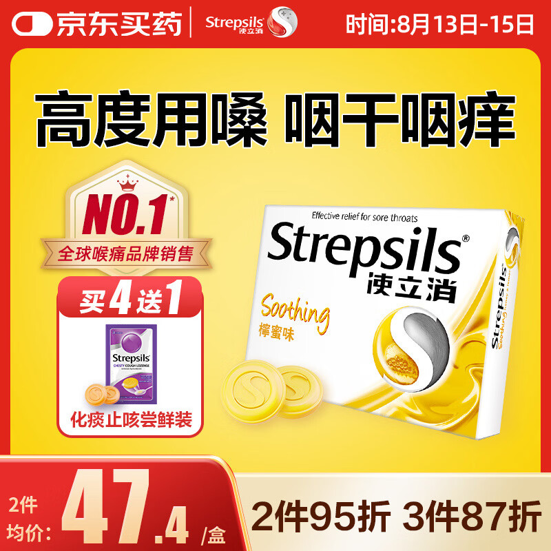 自营使立消润喉糖拍4件含赠得104粒 134元 - 86线报