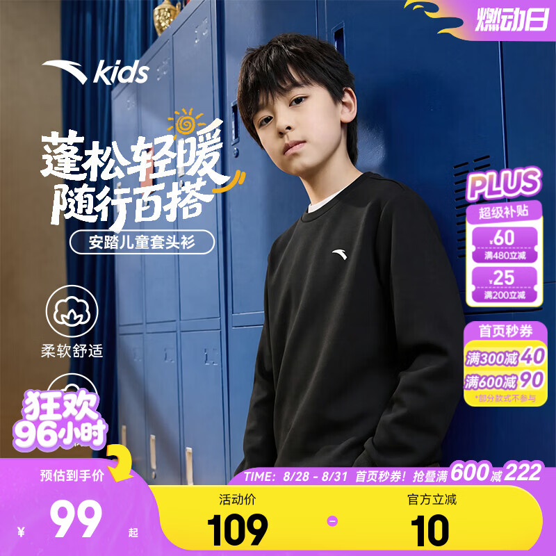 安踏儿童小白鞋 87.22元，安踏儿童卫衣 74.08元，安踏儿童书包 101.2元 - 86线报