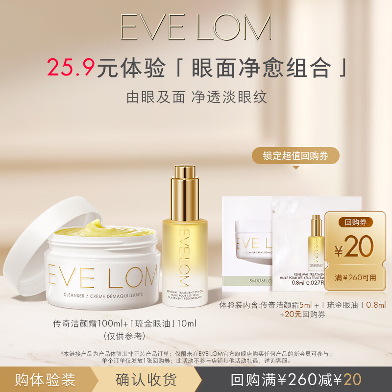 EVE LOM 洁颜霜洁面膏 💰到手60元 5ml+5ml 🛒拍 EVE LOM - 86线报