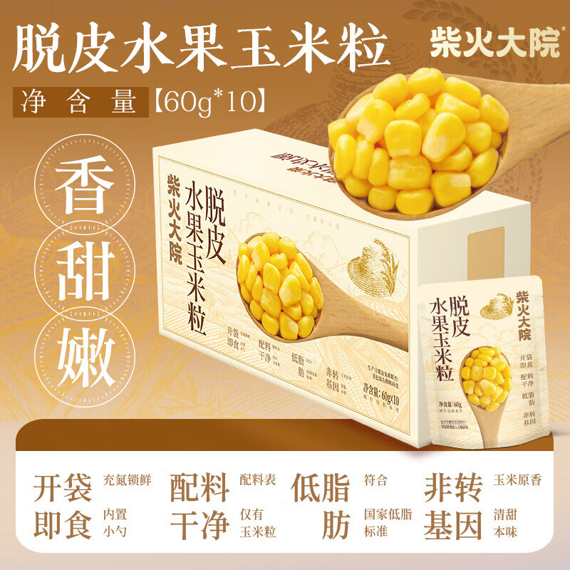 柴火大院脱皮香嫩玉米果肉600g 19.9元，水果玉米段1kg 23.9元 - 86线报