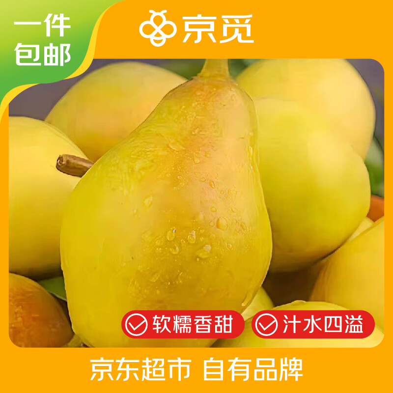 京觅甘肃太婆梨净重4.5斤 22元 - 86线报
