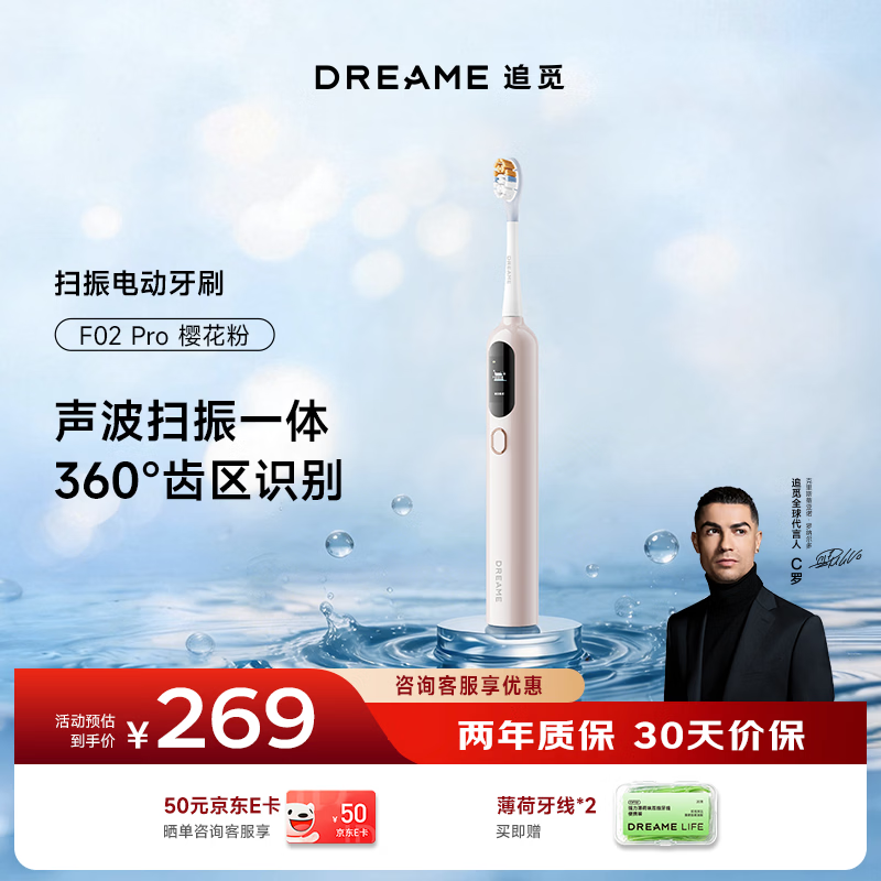 追觅声波扫振电动牙刷F02Pro 159元 - 折送网