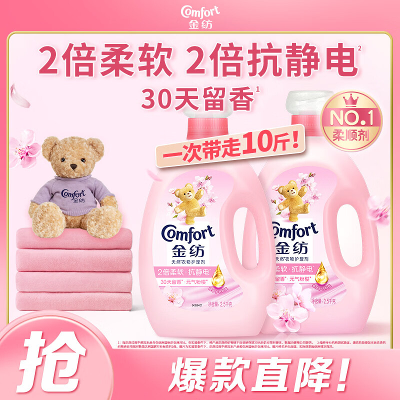 金纺调香大师香氛柔顺剂10斤+赠400g*4 59.9元 - 86线报