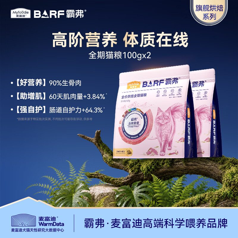 巅峰混合主食猫罐头85g*12罐 143元，巅峰牛肉主食猫罐头185g*6罐 101元 - 线报酷