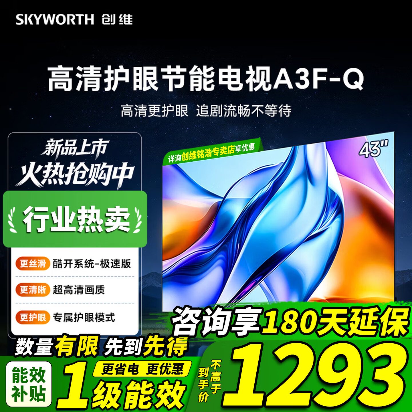 创维43寸智能全面屏高清护眼电视A3F-Q 959元 - 86线报