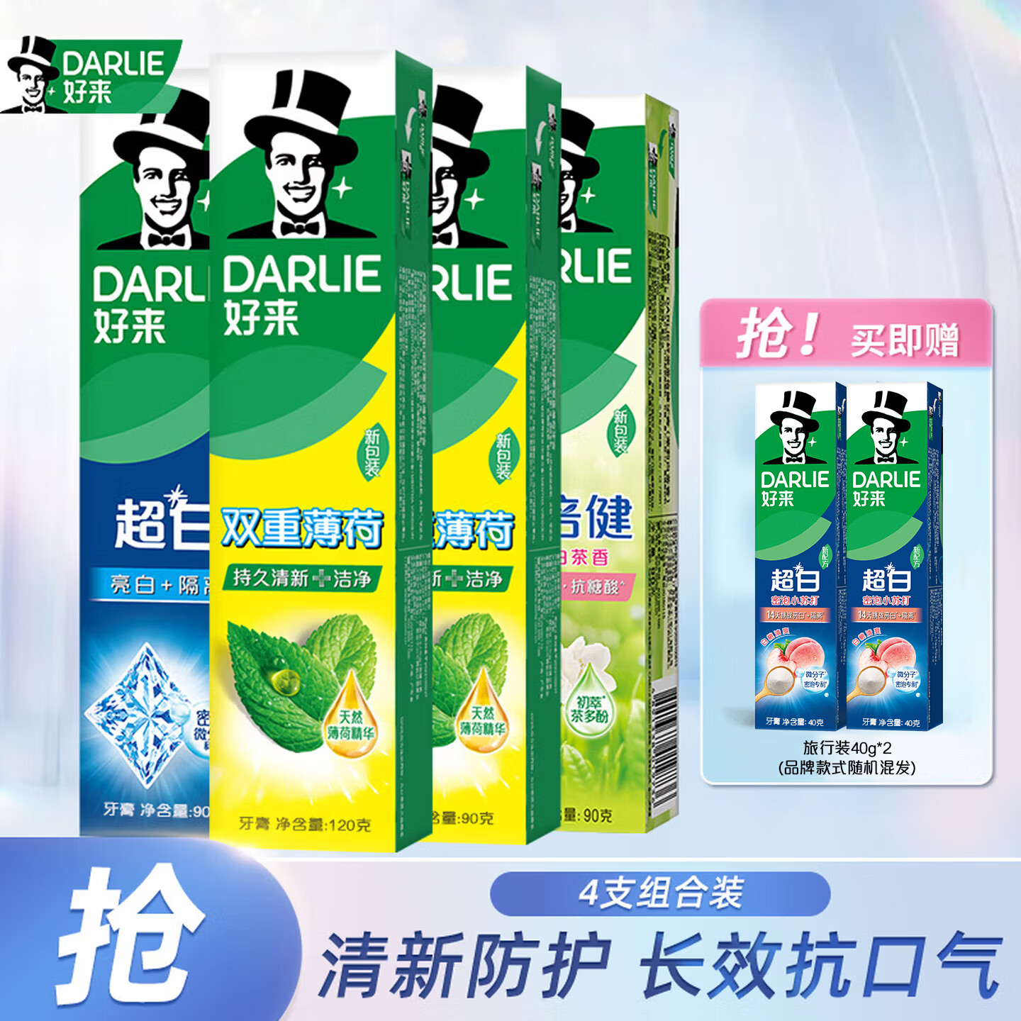 好来超白含氟牙膏共470g 24.9元 - 86线报