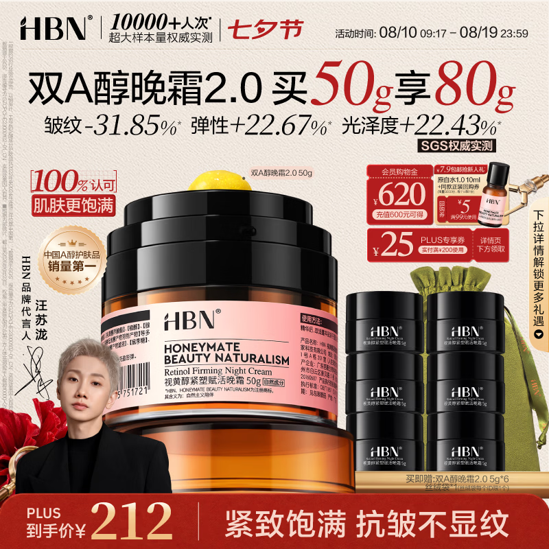 HBN晚霜视黄醇双a醇面霜50g正装 120元 - 86线报