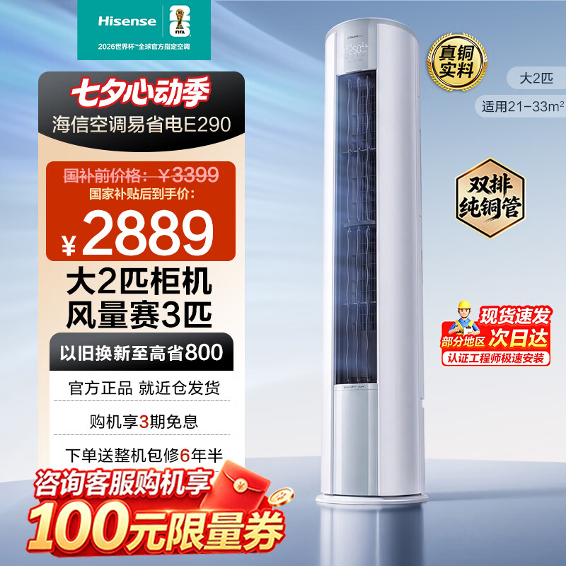 海信空调易省电大2匹一级能效50E290 2669元 - 86线报