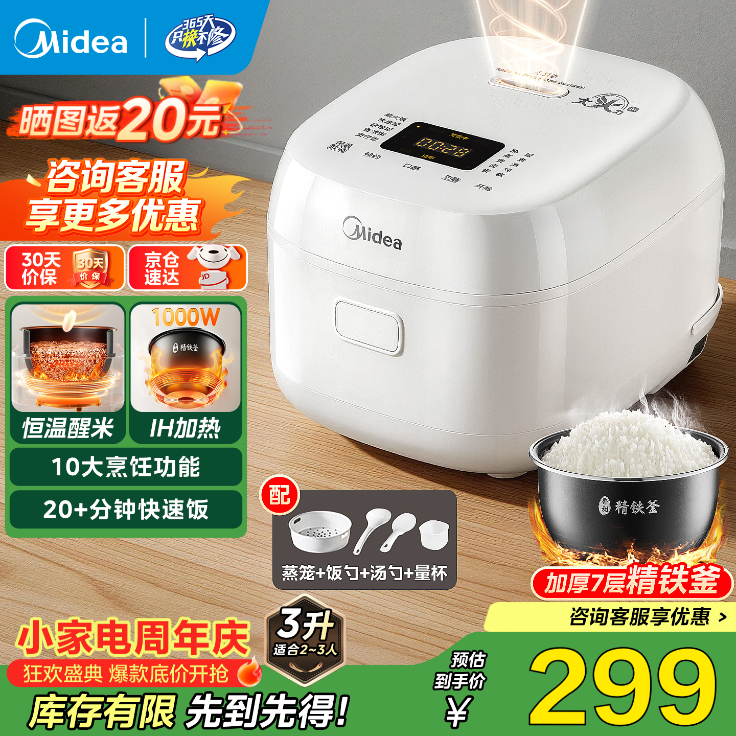 美的电饭煲3升 269元，美的电饭煲3升 149元，美的电饭煲4升 228元 - 86线报