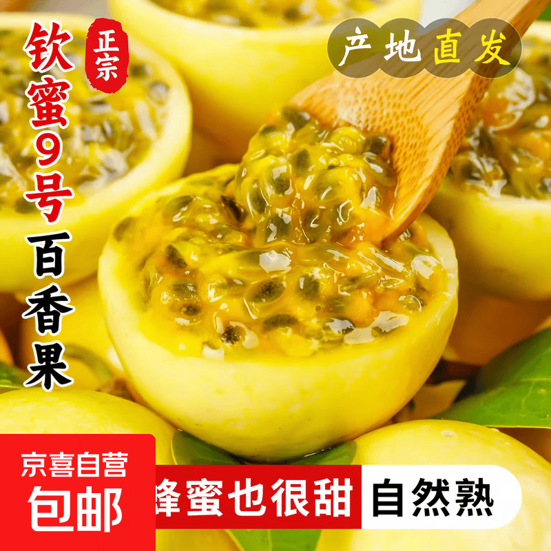 钦蜜9号黄金百香果20粒装 6.9元 - 折送网