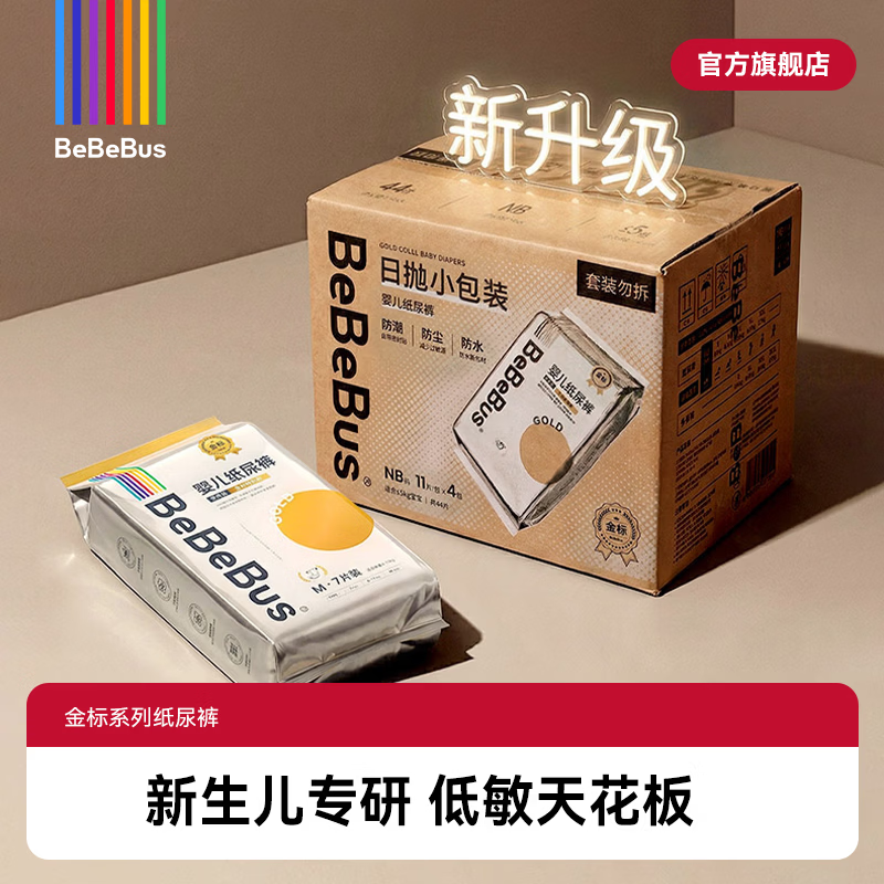 bebebus金标茶树尿不湿 拍2件 132元 - 86线报