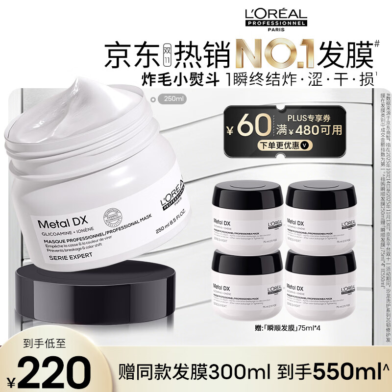 欧莱雅PRO瞬顺发膜250ml赠同款300ml 195元 - 86线报