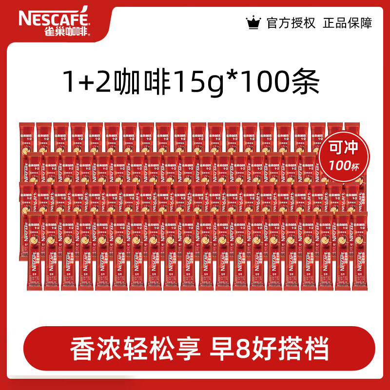 雀巢条装速溶咖啡原味15g*100条 109元 - 86线报