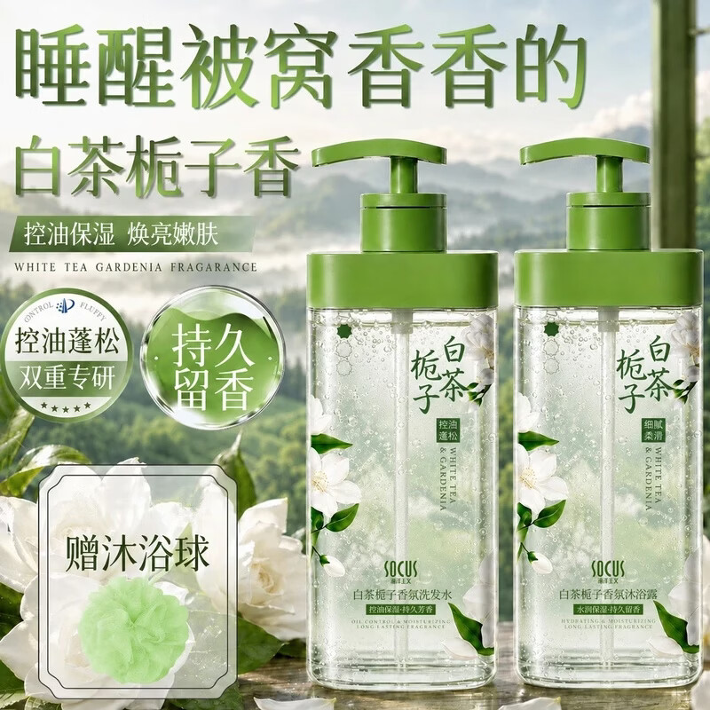 海洋主义白茶栀子香洗发水800ml 24.9元 - 86线报