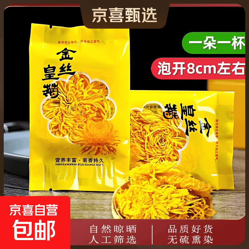 金丝皇菊3g*100包 19.9元 - 线报酷