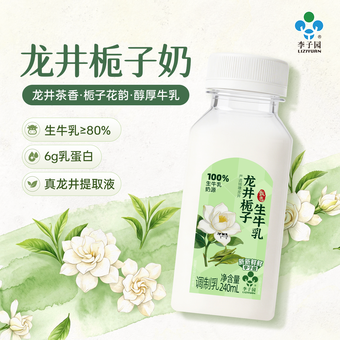 李子园龙井栀子牛奶240ml*10瓶 29.9元 - 86线报