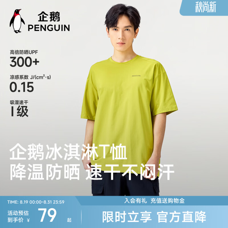 企鹅服饰五折 1⃣️先领五折券 2⃣️企鹅专区任选 3⃣️五折举例 - 86线报