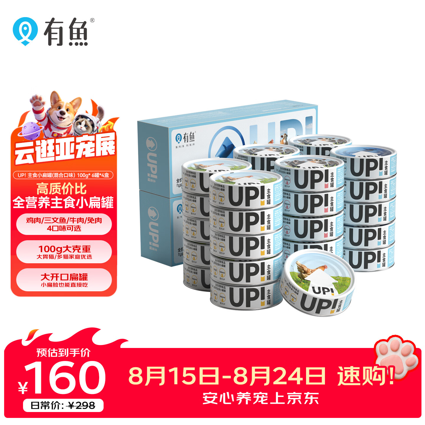 有鱼UP系列主食猫罐100g*24罐 81.8元 - 86线报