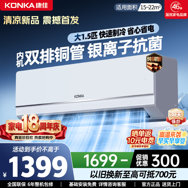 康佳1.5匹一级变频 1259元 - 86线报