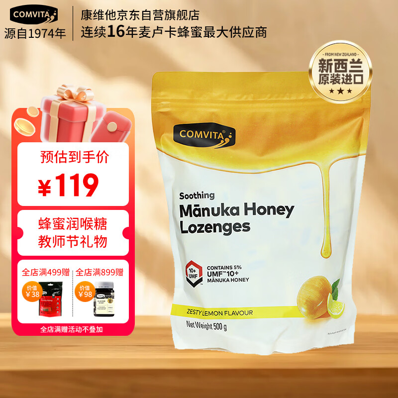 康维他麦卢卡蜂蜜润喉糖500g 103.2元 - 线报酷 康维他麦卢卡蜂蜜润喉糖500g 103.2元 - 线报酷