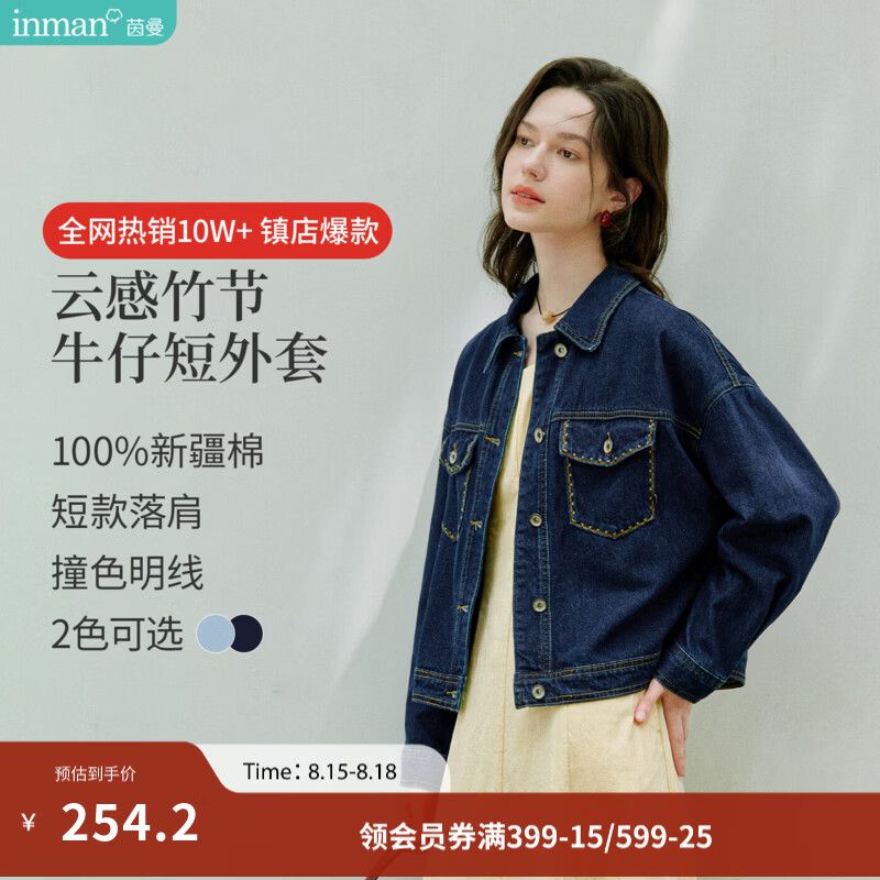 茵曼短款牛仔外套 204元，茵曼连帽V领抽绳针织衫 128元 - 86线报