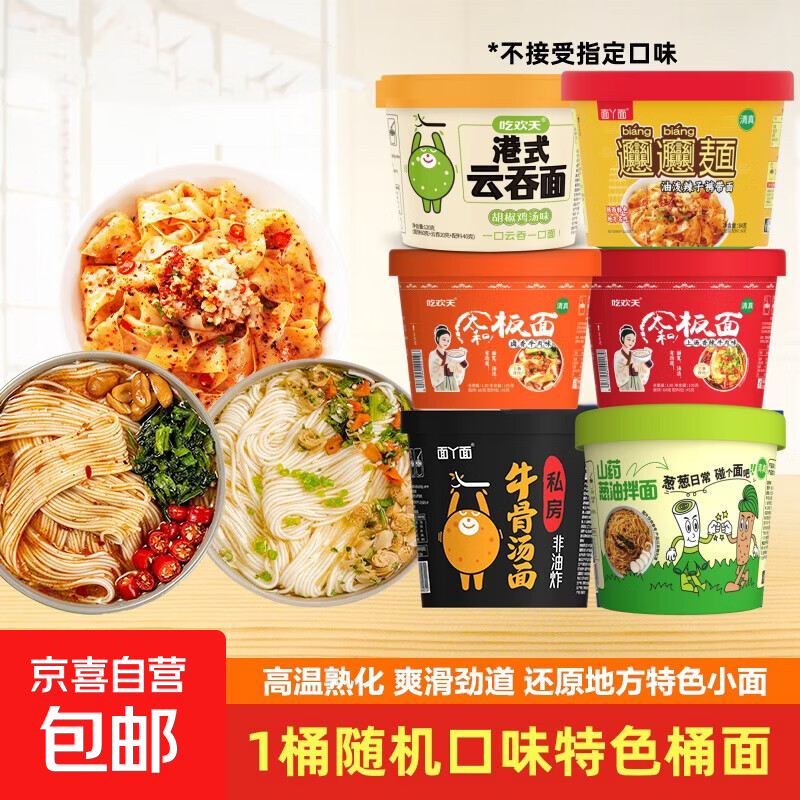吃欢天油泼辣子干拌面裤带面泡面速食陕西地道biangbiang面非油炸方便面桶面随机口味1桶 - 86线报