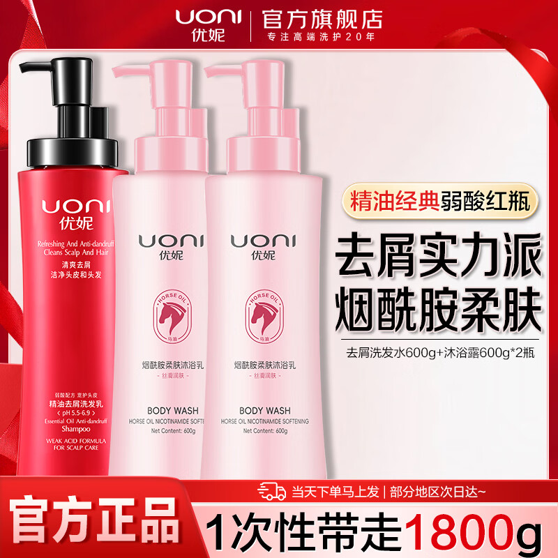 优妮精油洗发水600g+烟酰胺沐浴600g*2瓶 59元 - 86线报