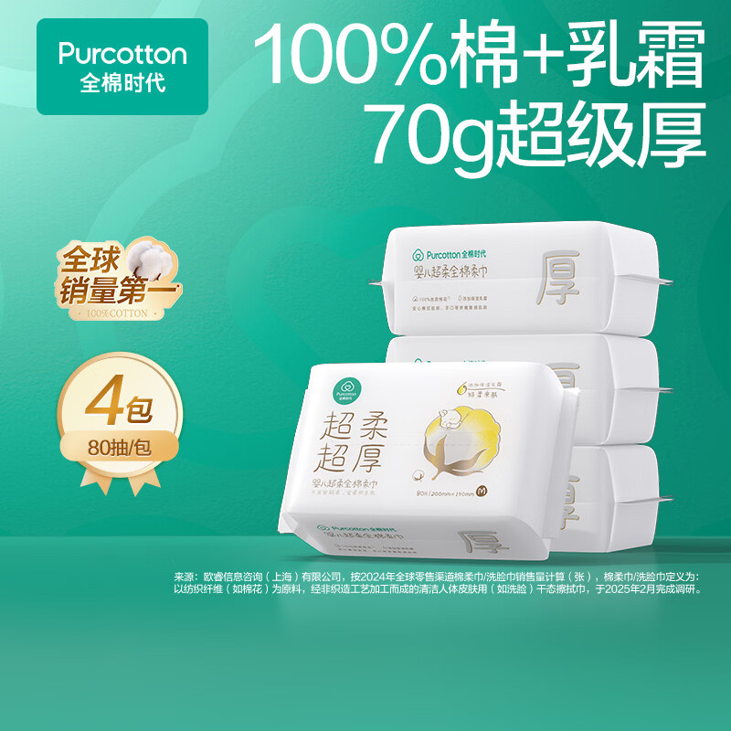 🔴全棉时代加厚超柔棉柔巾 💰8.2🉐80抽/包‼快快‼ - 线报酷 🔴全棉时代加厚超柔棉柔巾 💰8.2🉐80抽/包‼快快‼ - 线报酷