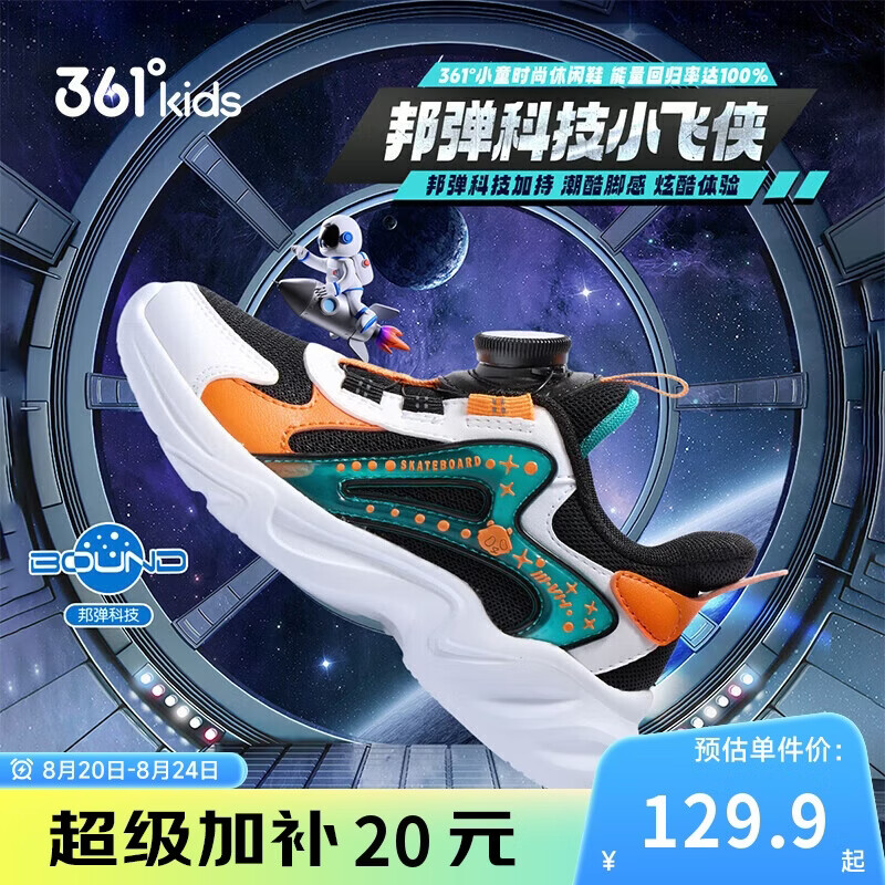 361°儿童轻盈回弹旋钮鞋 69元 - 86线报