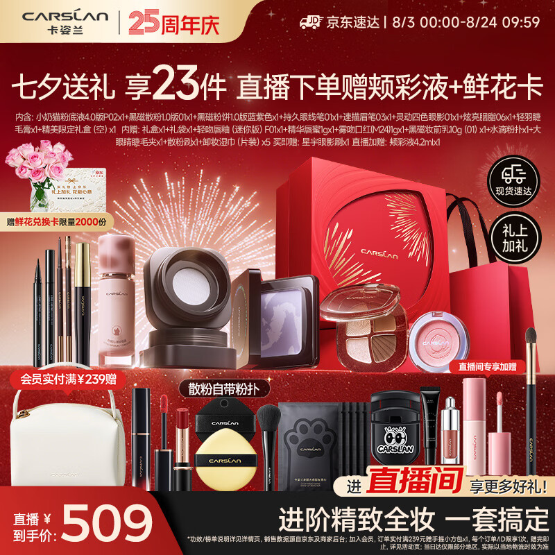 卡姿兰彩妆套装21件套礼盒 赠订制眼影刷 时令鲜花10支 482.55元 - 线报酷