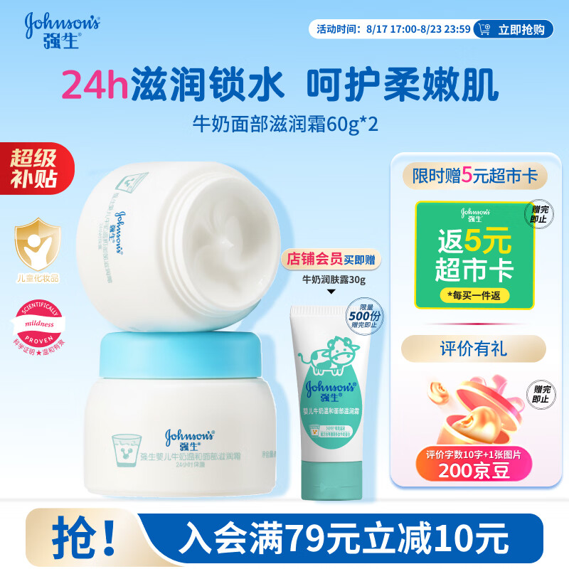 强生牛奶面霜60g*2瓶 34.09元 - 86线报