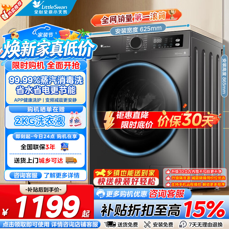 美的10公斤快净滚筒MG10V56T 990元，小天鹅10公斤滚筒 988元 - 86线报