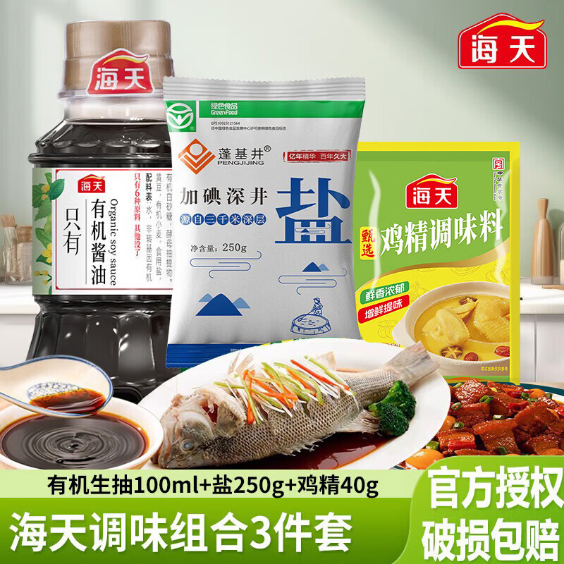 先跳app领特價右下角5.9-5券 1.89🉐 海天有机系列3件套 - 86线报