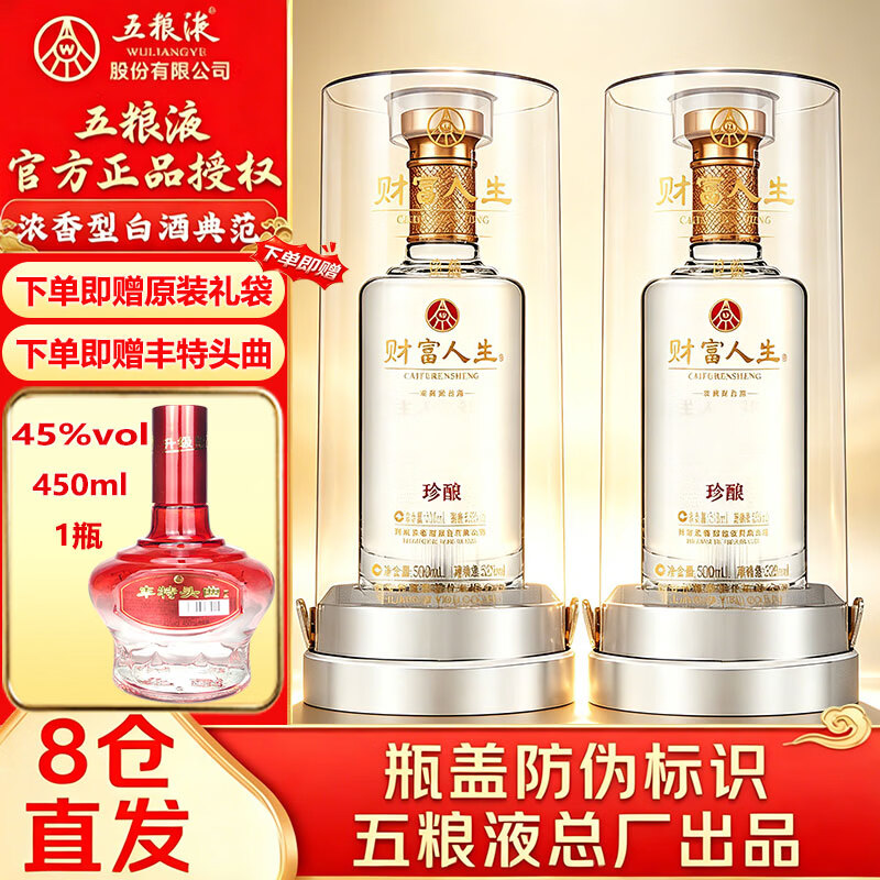 五粮液珍酿白500ml*2瓶 166元，五粮液珍酿红500ml*2瓶 166元 - 86线报