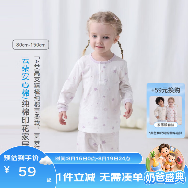 丽婴房儿童睡衣春季家居服套装2026新款男童女童空调服套装100%棉-星梦奇缘浅蓝两粒扣80cm - 86线报