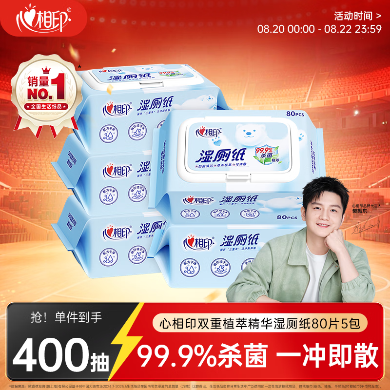 心相印云熊系列湿厕纸80片*5包 买2 47.82元 - 86线报
