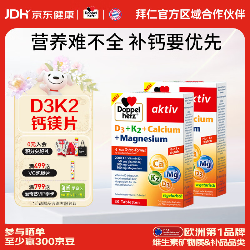双心钙镁D3K2四合一钙30粒*2盒 136.75元 - 86线报