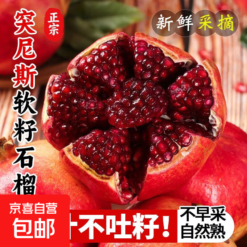 会理突尼斯软籽石榴不吐籽新采摘产地水果当季四川石榴包邮带箱5斤250-300g(中大果) - 86线报