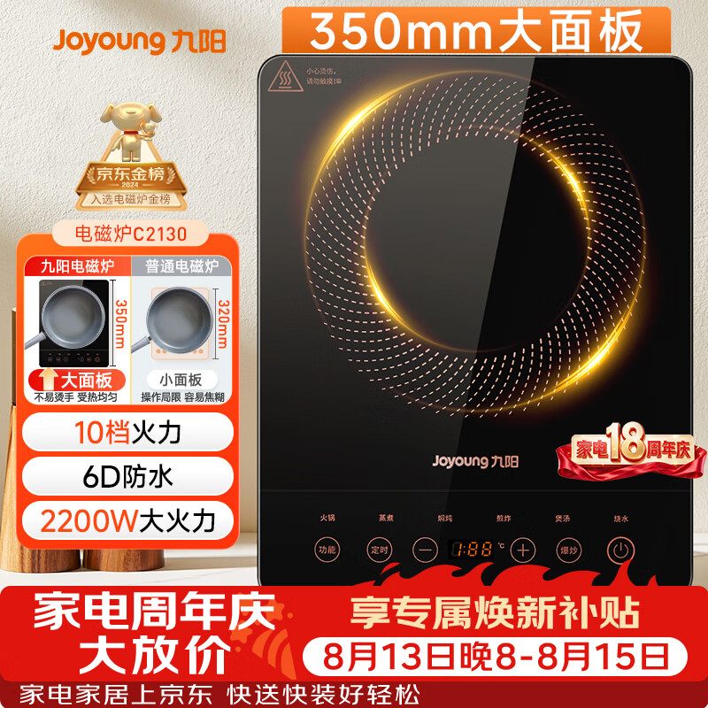 九阳C2130电磁炉 106元，九阳5升智能煲 145元，美的60升电热水器 352元 - 86线报