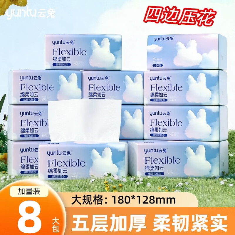 云兔绵柔如云加厚抽纸380张*8包 9.9元 - 86线报