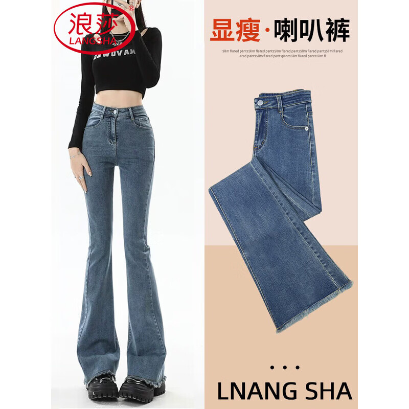 牛仔裤好忦 浪莎 女高腰直筒牛仔裤喇叭裤 🔴实苻49.9元 多款可选 *高腰收腹 - 86线报
