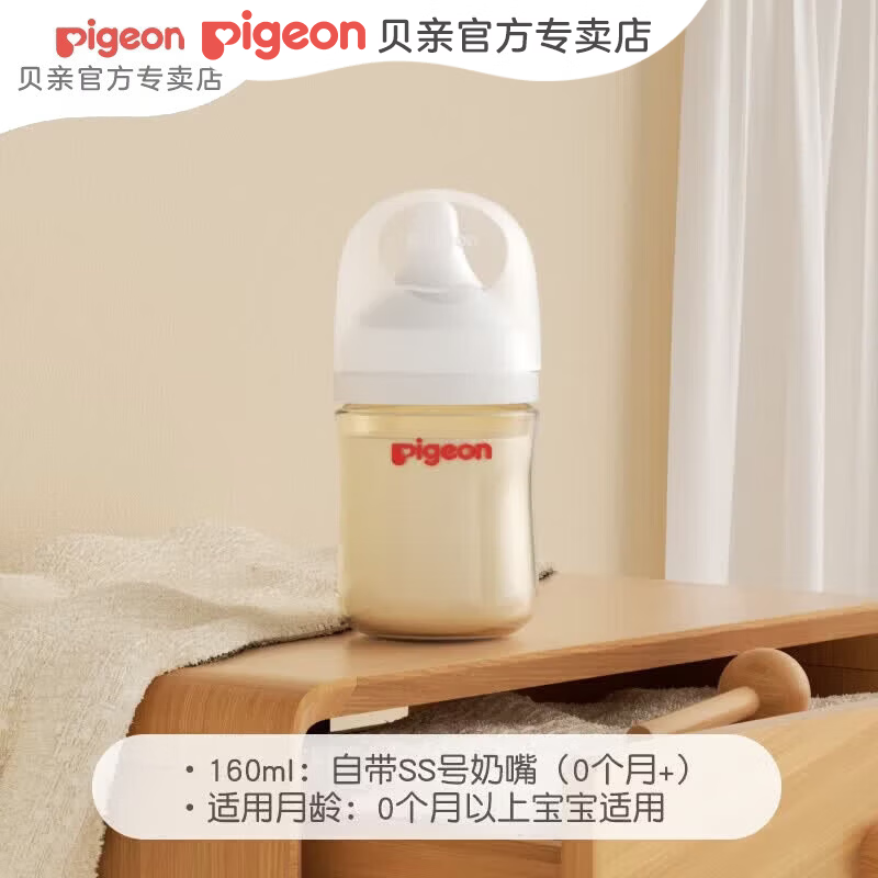 贝亲ppsu奶瓶160ml配SS号 68.2元,贝亲ppsu奶瓶240ml配M号 77.2元 - 线报酷 贝亲ppsu奶瓶160ml配SS号 68.2元,贝亲ppsu奶瓶240ml配M号 77.2元 - 线报酷