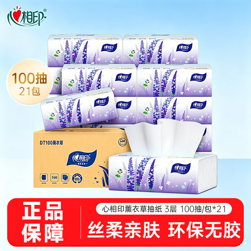 心相印抽纸好价 秒 炸弹 薰衣草系列抽纸3层100抽*21包 下4件到手75.2 - 86线报