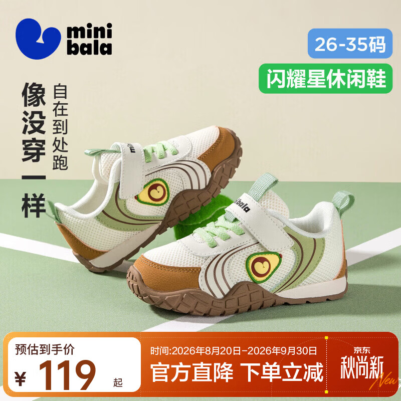 迷你巴拉网面休闲鞋 79元，迷你巴拉透气软底步前鞋 88元，迷你巴拉耐磨户外跑步鞋 88元 - 86线报
