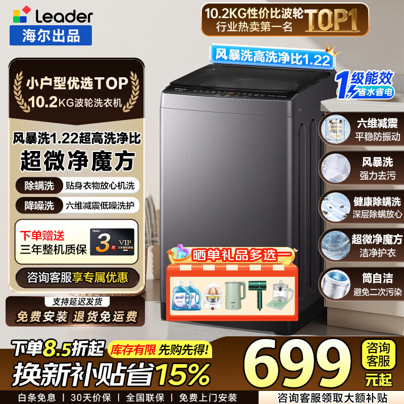 海尔8公斤直驱变频 632元，海尔出品8.2公斤一级 585元，海尔出品12公斤一级 689元 - 86线报