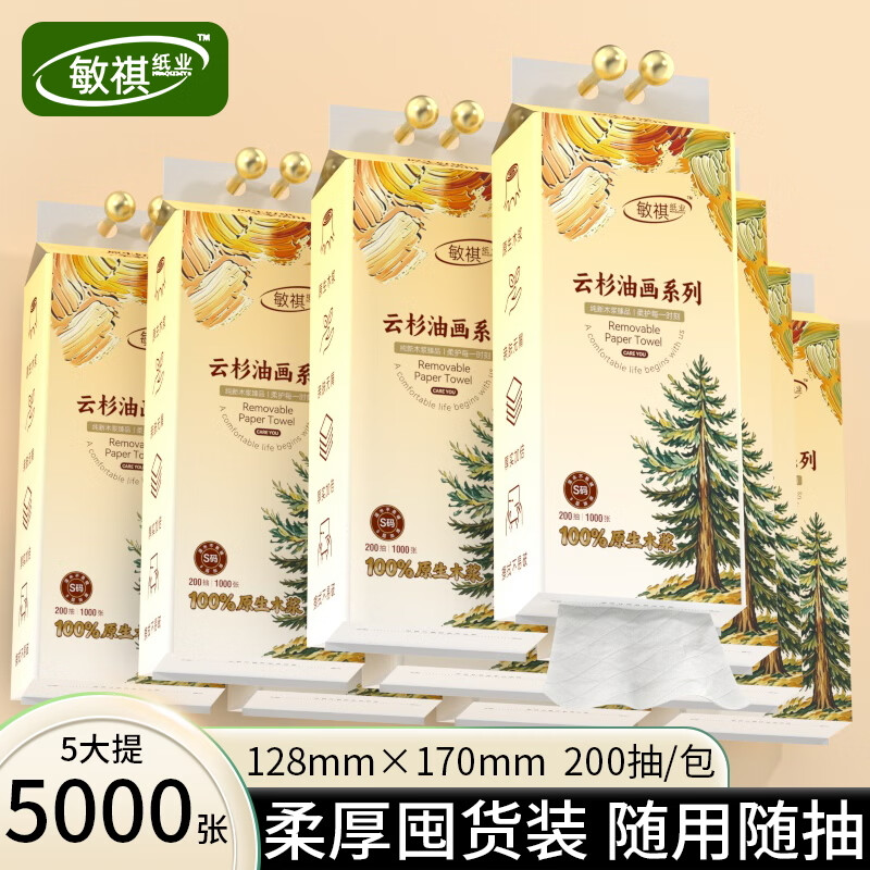 敏祺悬挂抽纸200抽*5提 8元 - 86线报